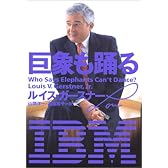 巨象も踊る