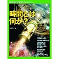 ���ԂƂ͉����H �i�ʍ����o�T�C�G���X 180�j