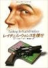 レイチェル・ウォレスを捜せ (ハヤカワ・ミステリ文庫―スペンサー・シリーズ)
