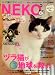 『NEKO (ネコ) 2008年 06月号 [雑誌]』の写真