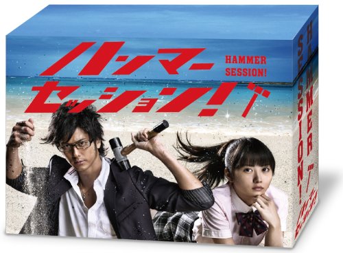 ハンマーセッション! [DVD]