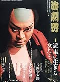 演劇界 2015年 07 月号 [雑誌]