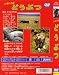 よいこのDVD いろいろな どうぶつ 別画像