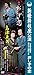 島津亜矢, &#x5CF6;&#x6D25;&#x4E9C;&#x77E2; &#x65B0;&#x6B4C;&#x821E;&#x4F0E;&#x5EA7;&#x516C;&#x6F14; &#x304A;&#x3057;&#x305A;&#x306E;&#x604B; [DVD], 発売中