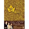 秋の童話 DVD-BOXII