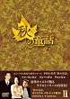 �H�̓��b&nbsp;DVD-BOXII