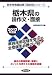 栃木県の論作文・面接〈2013年度版〉 (栃木県教員試験「過去問」シリーズ) 4319241126 JPEG画像(小)