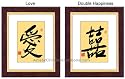 Oriental Art / Original Chinese Art: Framed Chinese Calligraphy - Love & Happiness
