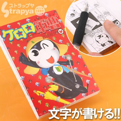 Cover image : 名場面にメッセージを書くであります！ケロロ軍曹★コミックスメモ(タママ二等兵)