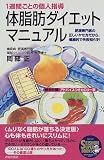 �̎��b�_�C�G�b�g�E�}�j���A���\1�T�Ԃ��Ƃ̌l�w�� (SEISHUN SUPER BOOKS)