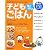 ぱくぱく!子どもごはん (たまひよ新・基本シリーズ)