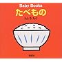 ���ׂ��� (Baby books)