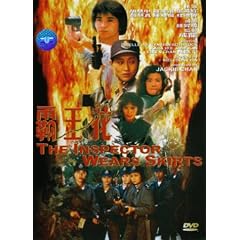 The Inspector Wears Skirts