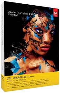 学生・教職員個人版 Adobe Photoshop CS6 Extended Windows版 (要シリアル番号申請)