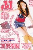 Jyuri Jyuri 芹沢樹梨