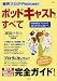 ポッドキャストのすべて~情報発信はブログからポッドキャストへ (TJムック)