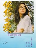 Review Tai Seng Video  / To You with Love