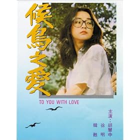 To You with Love [VHS]