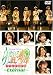 らいむいろ戦奇譚イベントDVD ~卒業~