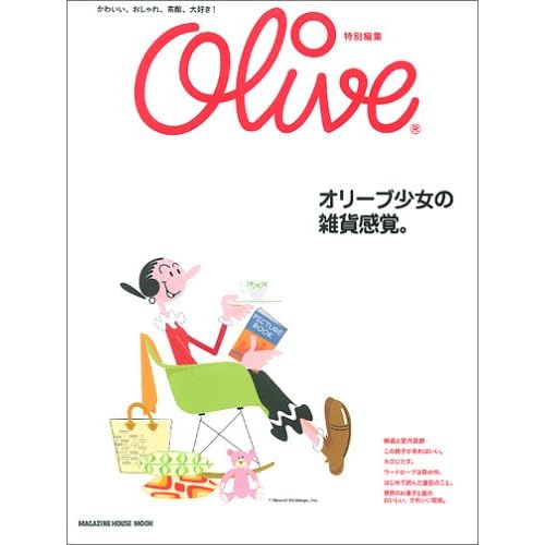 Olive オリーブ少女の雑貨感覚 表紙画像
