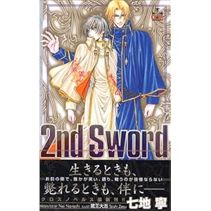 2nd Sword (�N���X�m�x���X)