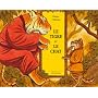 Tigre et le chat (Le) de Oshima Eitaro