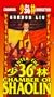 Enter the 36th Chamber of Shaolin (English Subtitled) [VHS]