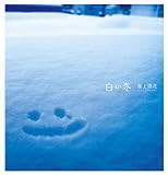 白い冬