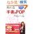 �����u�菑��POP�v�̃��[���\�N�ł������ɂ����! (DO BOOKS)