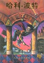 Harry Potter and the Sorcerer's Stone (Simplified Chinese Text)