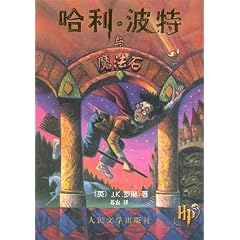 Harry Potter and the Philosopher's Stone: Simplified Characters