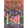 Harry Potter and the Philosopher's Stone: Simplified Characters: 1