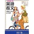 佐々木和彦の英語長文が面白いほどとける本