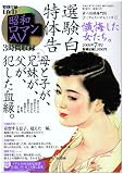 特選体験告白 2009年 07月号 [雑誌]