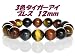 【3色　トリプルタイガーアイブレスレット12mm　内周約16～17ｃｍ】金運・仕事運アップ★送料無料