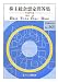 株主総会想定問答集 平成24年版 (2012) (別冊商事法務 No. 365)