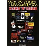 YAZAWA―矢沢永吉“男”の名語録