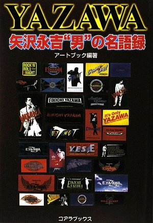 YAZAWA―矢沢永吉“男”の名語録