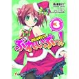 ぷれいぶっ！ ３<br>高遠 豹介著 <br>アスキー・メディアワークス<br>662円<br>ISBN:9784048703178