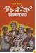 Tampopo