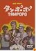 Tampopo