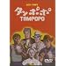 Tampopo