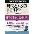 ���Ԃƃ��_�̉Ȋw (PRESIDENT BOOKS)