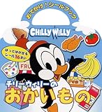 �`���[�E�B���[�̂��������� (���ł���!�V�[���u�b�N)