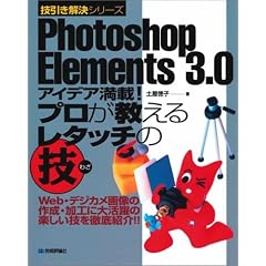 Photoshop Elements 3.0 �v���������郌�^�b�`�̋Z (�Z��������)