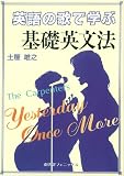 英語の歌で学ぶ基礎英文法―The Carpenters:Yesterday Once Moreの画像