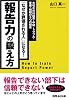 報告力の鍛え方