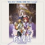 オリジナルサウンドトラック 新白き魔女 前編 の評価・レビュー
