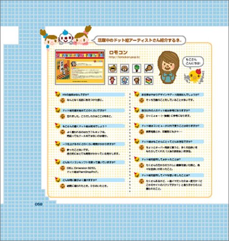 Cover image : ドット絵講座