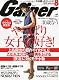 2010年8月号 Gainer
